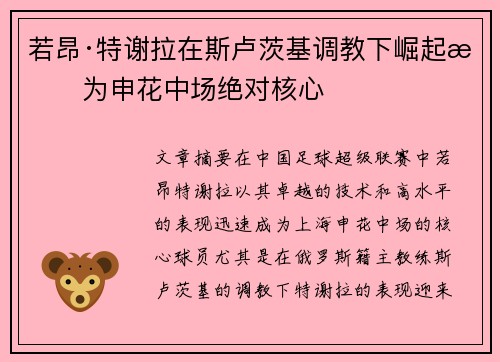 若昂·特谢拉在斯卢茨基调教下崛起成为申花中场绝对核心 若昂·特谢拉在斯卢茨基调教下崛起成为申花中场绝对核心