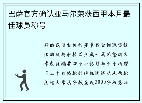 巴萨官方确认亚马尔荣获西甲本月最佳球员称号