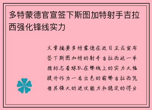 多特蒙德官宣签下斯图加特射手吉拉西强化锋线实力