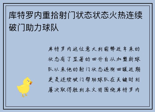 库特罗内重拾射门状态状态火热连续破门助力球队